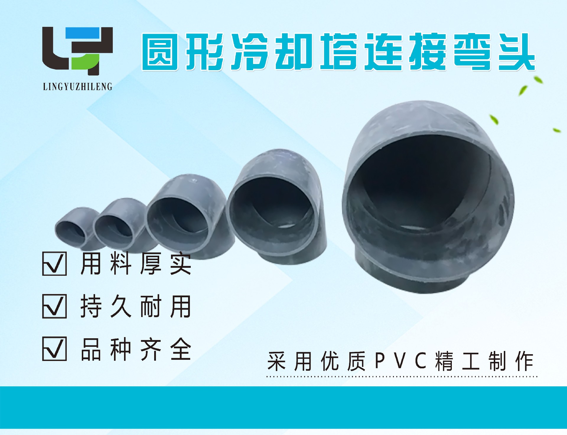 冷却塔专用PVC弯头 冷却塔专用PVC弯头