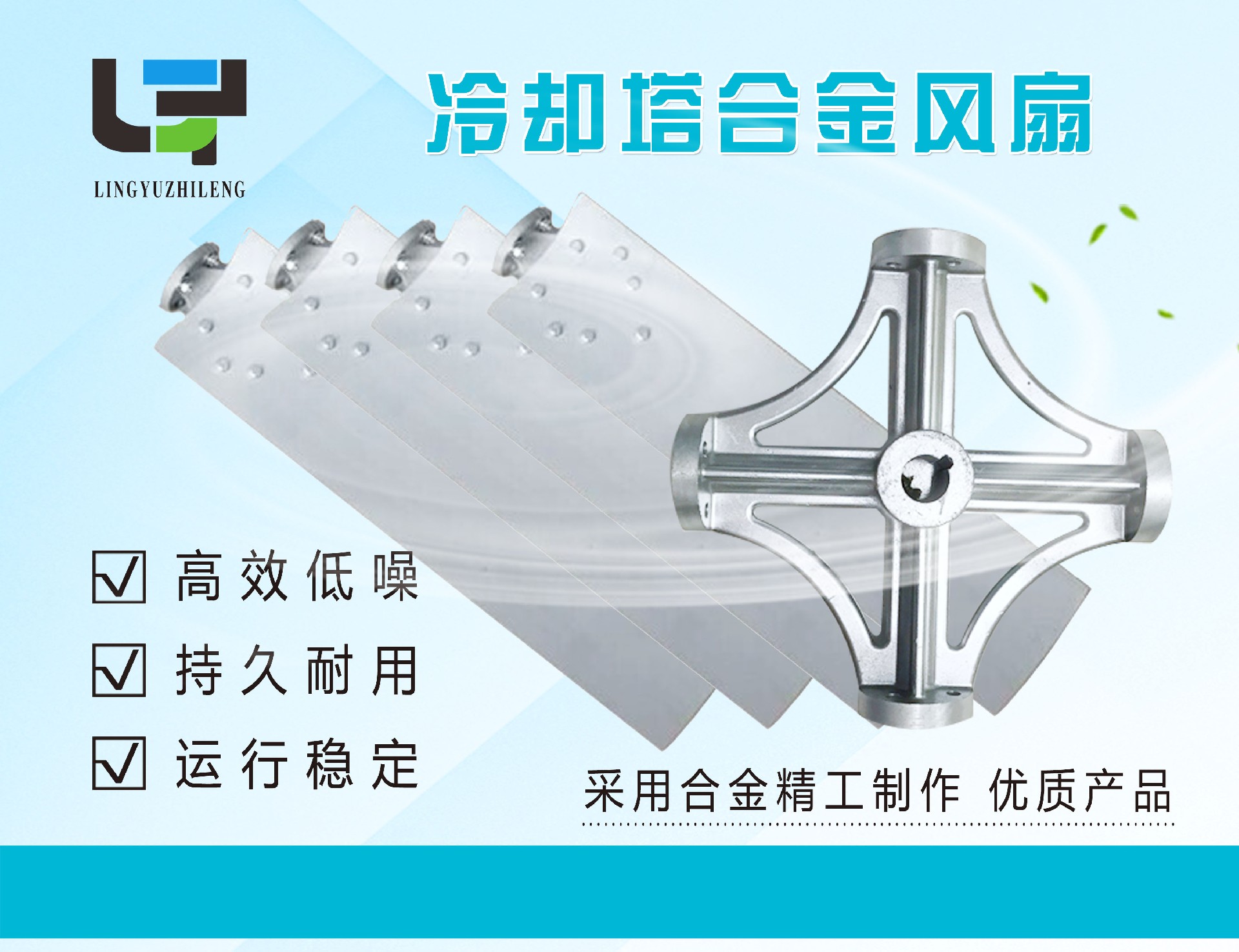 冷却塔合金风扇