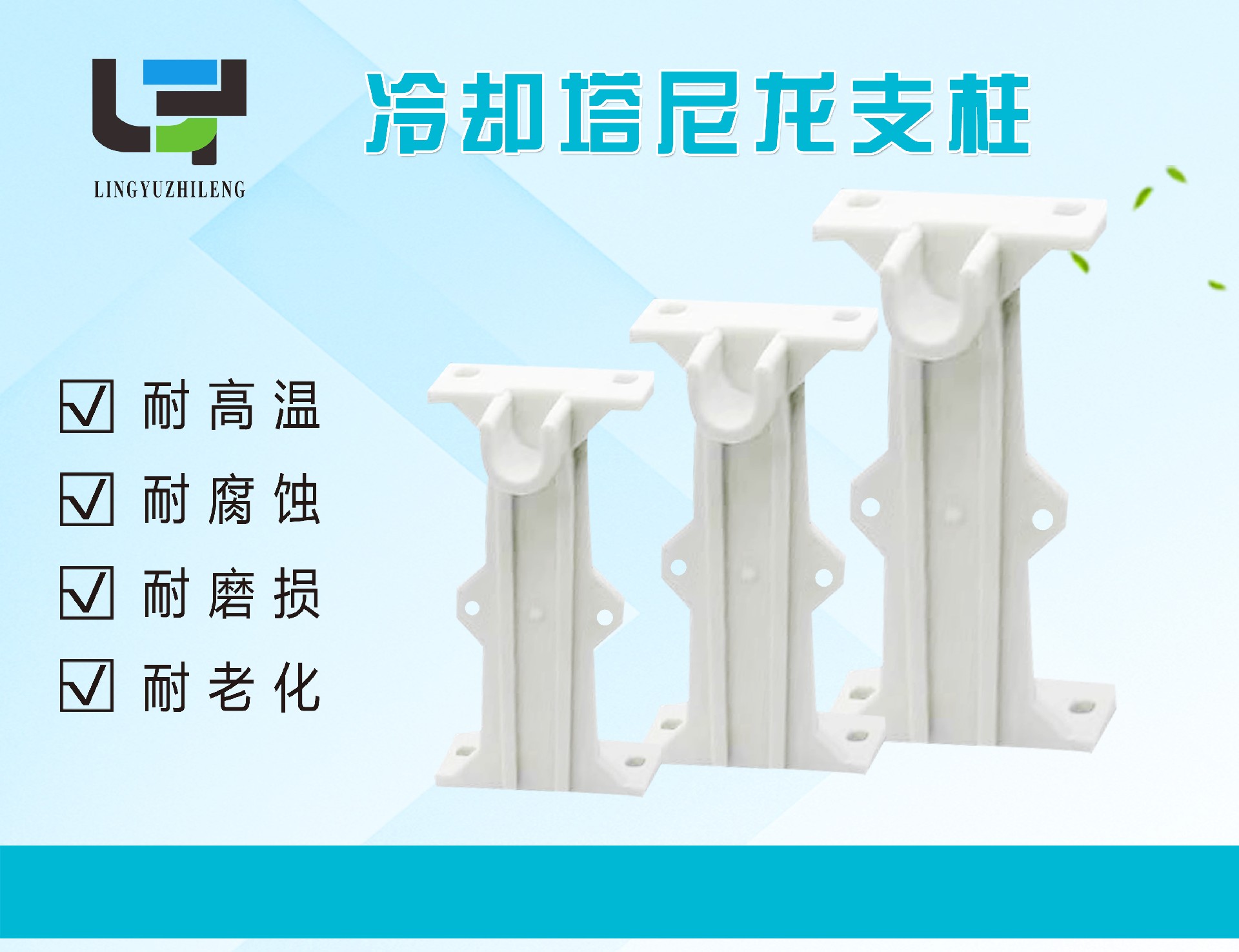 冷却塔尼龙支柱